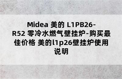 Midea 美的 L1PB26-R52 零冷水燃气壁挂炉-购买最佳价格 美的l1p26壁挂炉使用说明